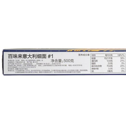 百味来500g细面#1  意大利面 商品图1