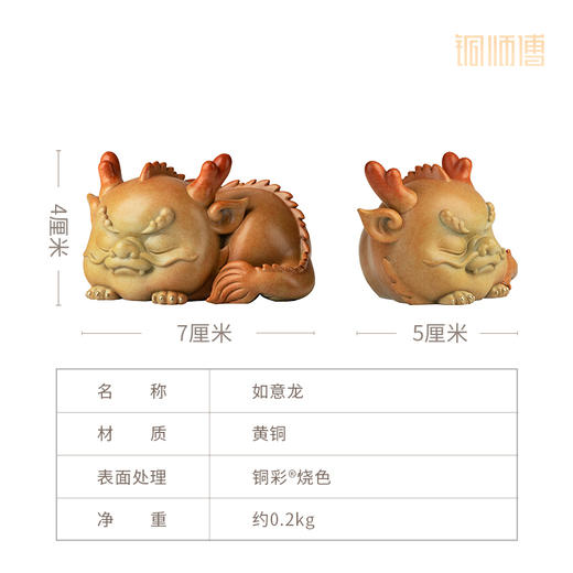 铜师傅 铜摆件《吉祥如意龙》龙年生肖 桌面客厅玄关装饰品礼品 商品图5