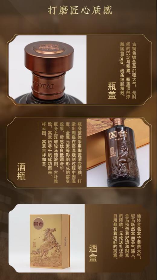 国台 酿芸*尚品(马年纪念) 酱香型白酒 53度500ml 商品图5