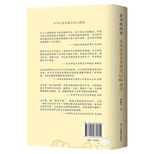 读书的四季：致阅读指导 老师的24封信 商品图4