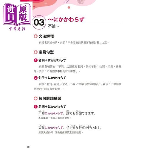 【中商原版】跟读学日检文法N1 跟讀學日檢文法N1 SHADOWING跟读法 快速掌握最高频率N1文法试题 附QR码线上音档随扫随听 商品图4