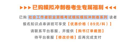 2026年社工知识点串讲班 社会工作者职业资格考试网课 不含教材 商品图3