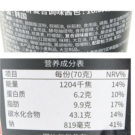 三养 辣鸡肉味杯面（油炸方便面）70g/杯 商品图2