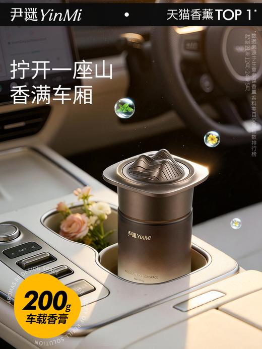 严选 | 尹谜车载香薰固体香膏 200g/瓶  持久留香除异味 车内专用香氛 商品图0