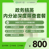 2026年政务精英内分泌筛查套餐 商品缩略图0