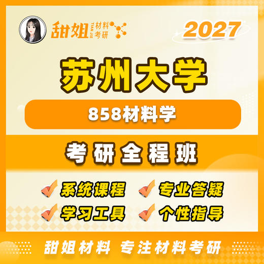 4.固溶体与晶体缺陷 商品图0