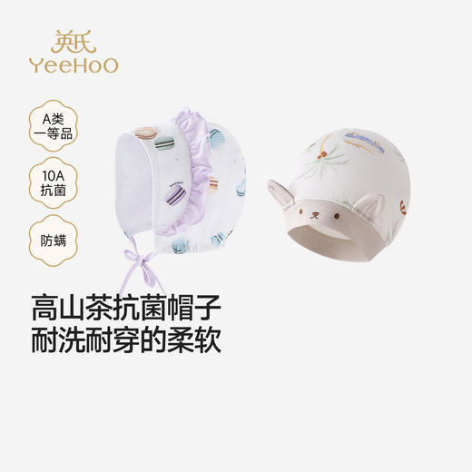 【小茶柔】英氏婴儿系带帽子男女宝宝抗菌胎帽公主防风四季贴脸帽 商品图0