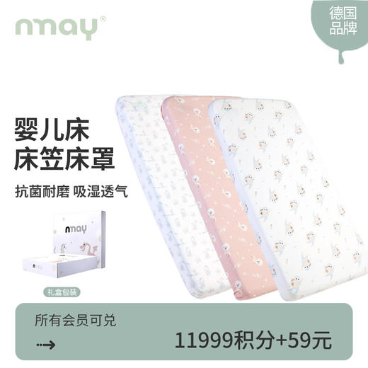 【积分兑换】德国nmay 床笠 | 婴儿纱布床笠全棉床罩柔软舒适吸湿透气 商品图0
