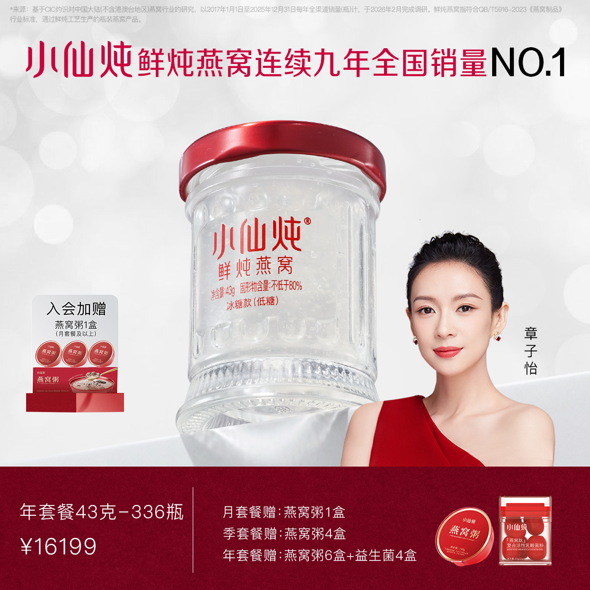 小仙炖鲜炖燕窝小鲜瓶年套餐43g*336瓶 每周7瓶 冰糖/无糖款 日常滋补