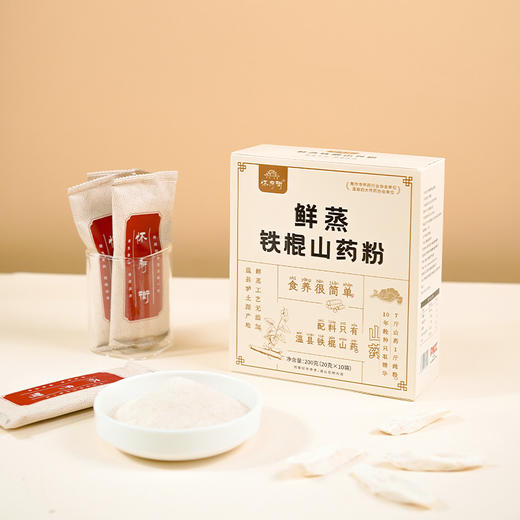 鲜蒸铁棍山药粉 | 20g*10袋/盒 鲜蒸工艺 保留完整营养 营养早餐冲饮 怀府街「购2盒送山药原浆面100g*1盒/购3盒送黑芝麻丸200g*1盒」 商品图0
