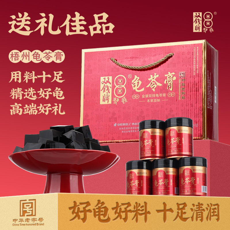广西梧州双钱龟苓膏金装红罐200g*3罐/6罐/12罐伴手礼送礼佳品特产中华老字号