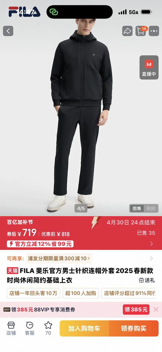 付款减库存！斐！FL  2026春季新款男士针织连帽外套，  连帽设计     F外套 商品图3