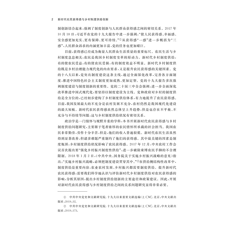 试读PDF-9787308259972(1-1)-新时代农民获得感与乡村制度供给创新_009.jpg