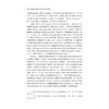 新时代农民获得感与乡村制度供给创新/孔德永 著/浙江大学出版社 商品缩略图2