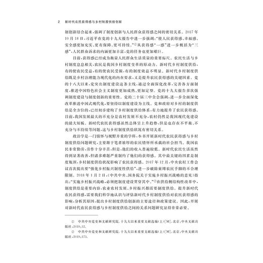 新时代农民获得感与乡村制度供给创新/孔德永 著/浙江大学出版社 商品图2