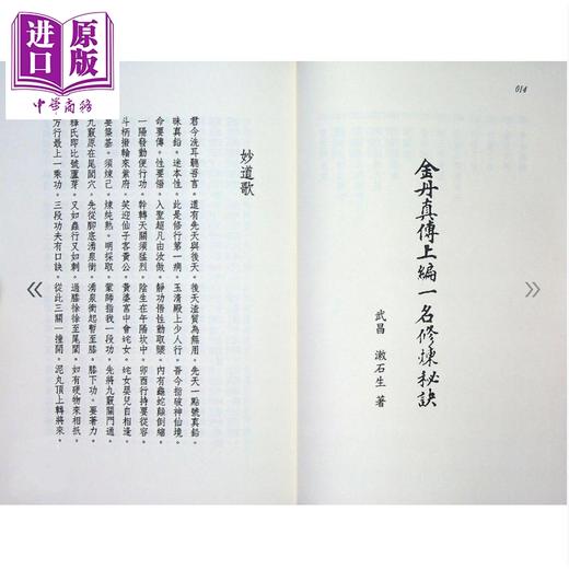 预售 【中商原版】金丹真传   漱石生   逸文出版   港台原版 商品图1
