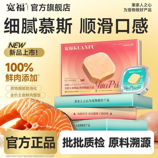 新品【鲜肉挞挞餐盒】奶霜慕斯质地 细腻肉质助消化 后生元助肠胃羊乳粉助免疫补钙 进口鱼油养护亮泽鲜蛋三文鱼天然助美毛 商品图1
