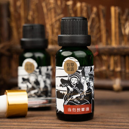 【3盒超值装】佰草童话 当归按摩油 20ml*2瓶/盒 多种植物菁萃提取 商品图2