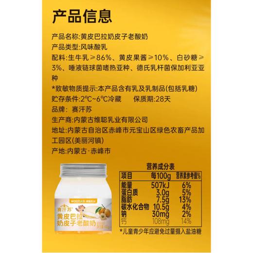 赛汗苏400g黄皮巴拉奶皮子老酸奶 商品图1