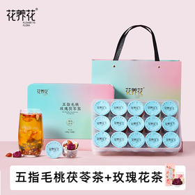 严选 | 花养花五指毛桃玫瑰茯苓茶 500g*1盒 内含30罐 赠：手提袋*1+茶包袋*30枚+重瓣红玫瑰12g*1盒