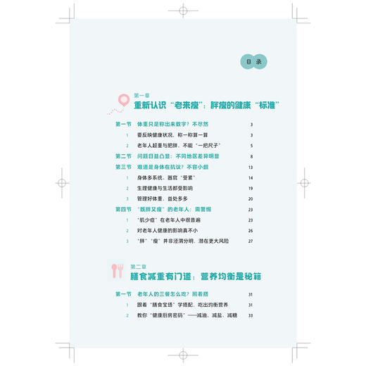 华山论“减”老年人科学减重增肌全攻略 邵春海 马妮娜 可作为社区医生 老年照护者及子女们的实用指南 上海科学技术出版社 商品图3