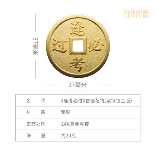 铜师傅《逢考必过》吉语花钱 紫铜吊坠佩戴铜钱挂件 中考高考礼物 商品图5