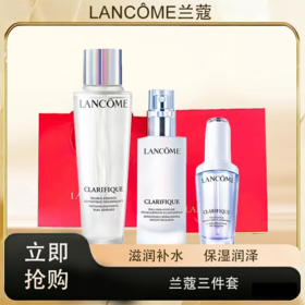 「520&618宠粉礼遇」【抢先购·直邮仓发货】「送礼盒礼袋」LANCÔME兰蔻净澈焕肤双重精华水150ml+兰蔻极光精华乳75ml+兰蔻极光焕白精华液30ml_bba