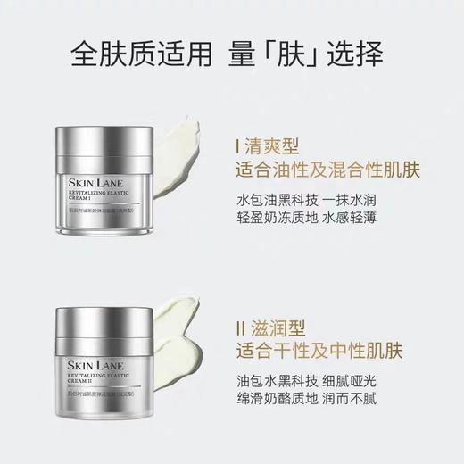 (5.5)【全积分兑换】skinlane肌侣时谧新颜弹润面霜50g（滋润型） 商品图1