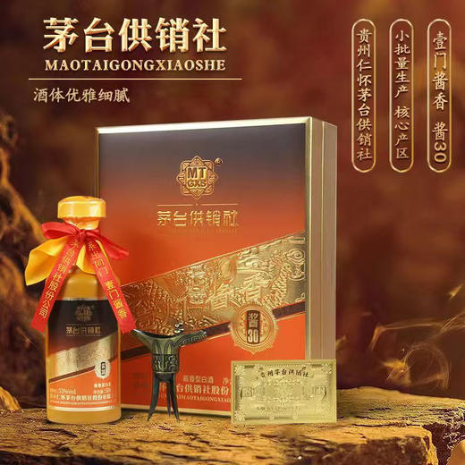 疯抢中！！【送高端礼盒】【茅台供销社·酱30】茅香口感 53度酱香型白酒 500ml*2瓶/送手提礼袋 商品图3
