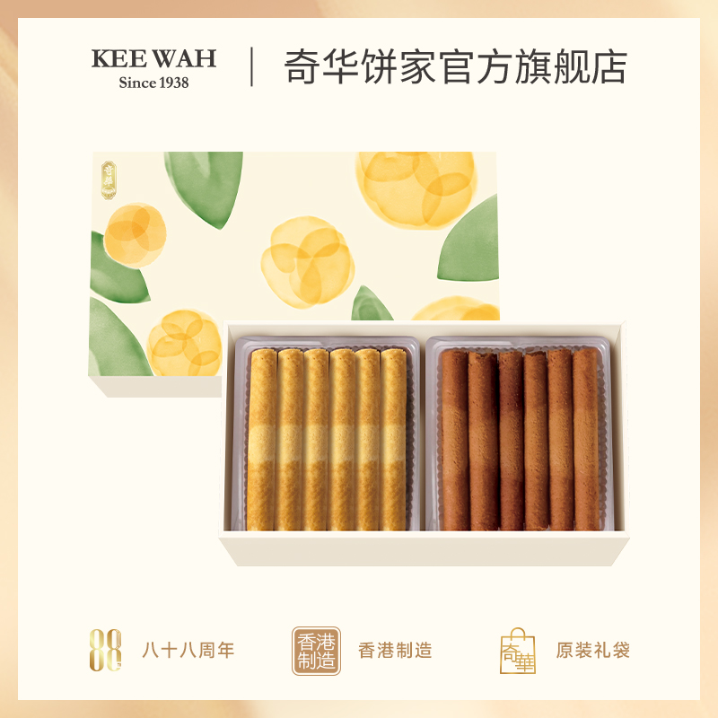 【双拼蛋卷礼盒】巧克力咖啡原味鸡蛋卷零食糕点特产下午茶礼盒