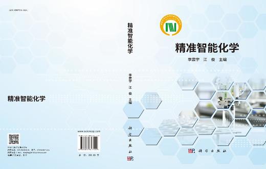 精准智能化学 商品图3