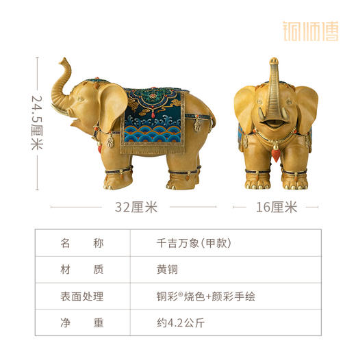 铜师傅 铜摆件《千吉万象》大象客厅桌面电视柜创意中式家居装饰 商品图4