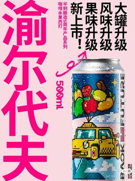 半刻酿造 渝尔代夫 500ml