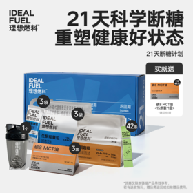 理想燃料｜21天断糖计划 3周学会科学低碳生酮