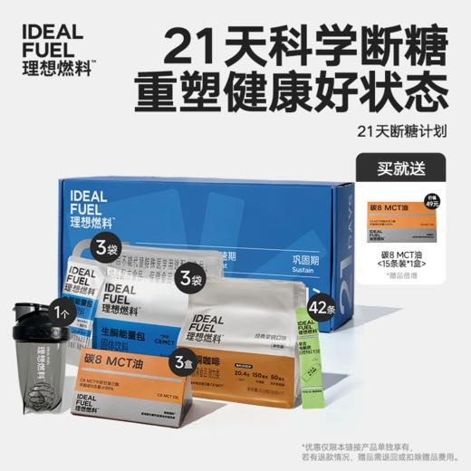 理想燃料｜21天断糖计划 3周学会科学低碳生酮 商品图0