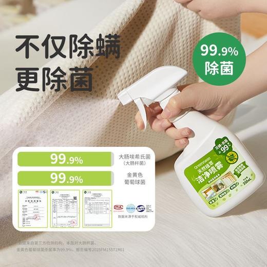 【云优选】绿鼻子除螨喷雾剂床上除螨杀菌专用家用被子免洗宿舍抑菌除螨神器 商品图2