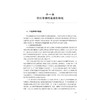 中医基础理论课程思政策略 陈慧娟 主编 聚焦于课程思政总体策略及分章策略的教学指导用书 9787547875827上海科学技术出版社 商品缩略图4