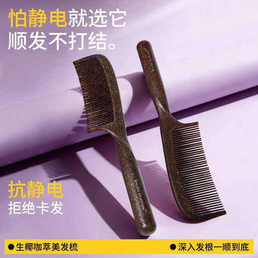 M28SY生椰咖萃美发梳直梳-纪念日百货门店同款171548071 商品图5
