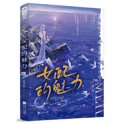女配的魅力 商品图0