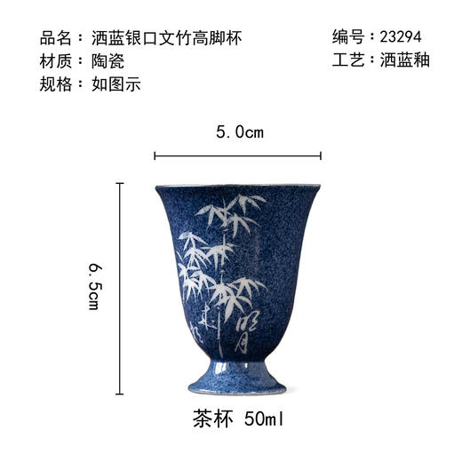 茶香记洒蓝银口文竹高脚杯50ml陶瓷茶杯颜色釉古典清雅高挑聚香 商品图4