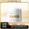 「520&618宠粉礼遇」【抢先购·直邮仓发货】LAMER海蓝之谜经典型精华面霜60ml*2_bba 商品缩略图0