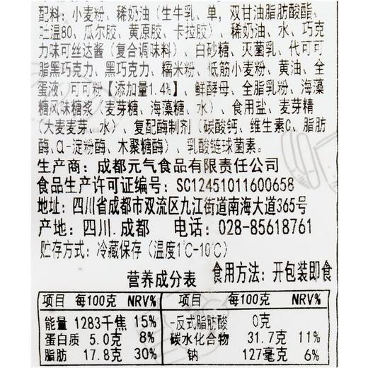7S冰面包(可可味)80g 商品图4