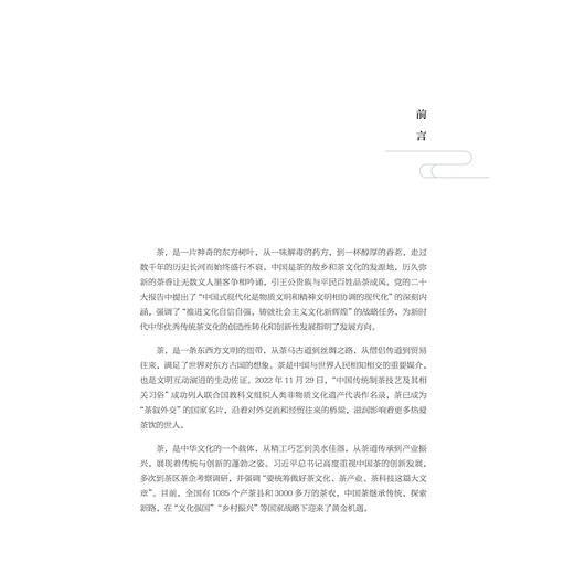 中国茶文化与茶健康/高等院校通识课教材/王岳飞/周继红/陈萍/浙江大学出版社 商品图3