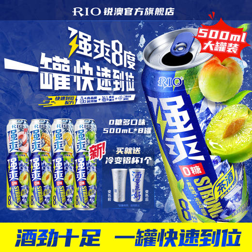 大罐装RIO锐澳预调鸡尾酒8度强爽500ml*8罐冻顶乌龙果酒梅子茶酒 商品图0