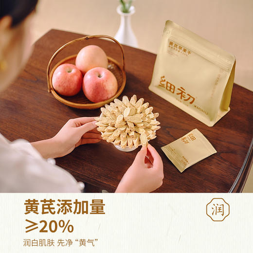 黄芪苹果干 | 黄芪配山东红富士苹果 三蒸三晒 黄芪添加量≥20% 一口吃下半个苹果  厚实软糯 自然香甜 开袋即食 商品图1