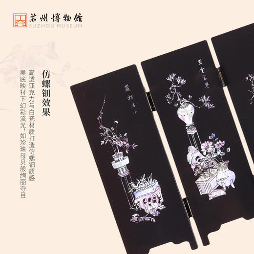 苏州博物馆 蝶舞花间/博古清供屏风摆件冰箱贴 商品图4