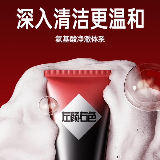 左颜右色洁面乳组合装洁面乳-纪念日百货门店同款171598705 商品图1