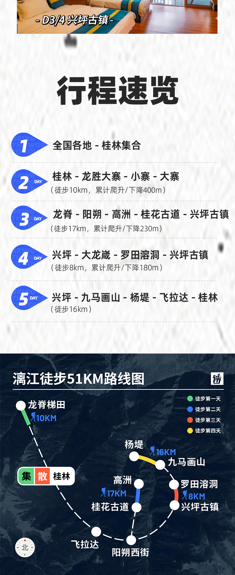 路线亮点 10