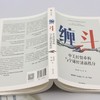 缠斗:中美经贸重构与全球经济新秩序 商品缩略图3