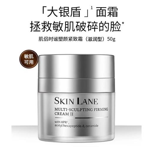 (5.5)【全积分兑换】skinlane肌侣时谧新颜弹润面霜50g（滋润型） 商品图0